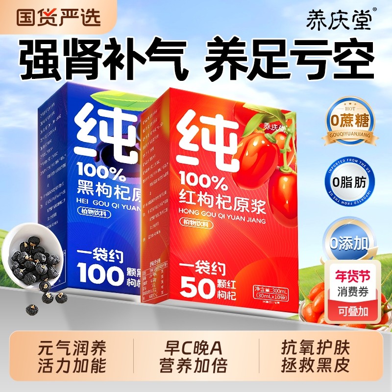 红黑枸杞原浆宁夏正宗男肾补精早c晚a组合果汁饮料正品官方旗舰店