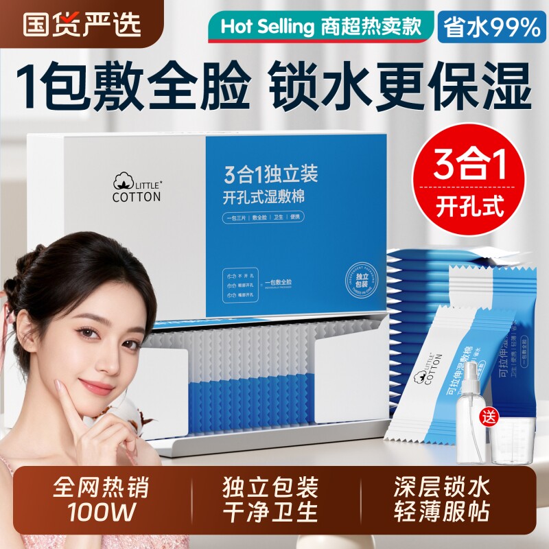 三合一湿敷棉敷脸专用可拉伸多功能无菌补水化妆棉面膜卸妆棉脸部