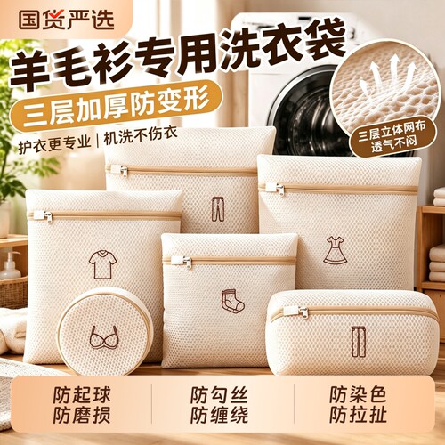 羊毛衫专用护洗袋护衣更安心