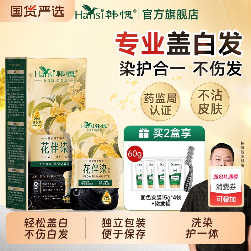 韩愢染发膏染发剂纯王姬代言鲜花3D泡泡染韩思植物遮盖白发在家染