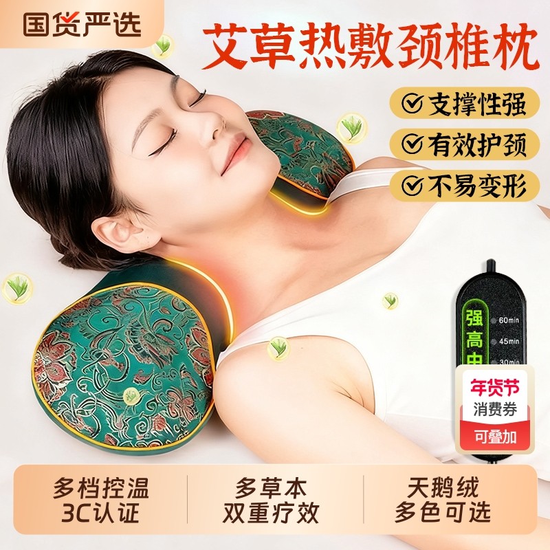 电加热艾草枕头颈椎专用艾灸宝护颈椎理疗热敷骨头枕加热枕肩颈