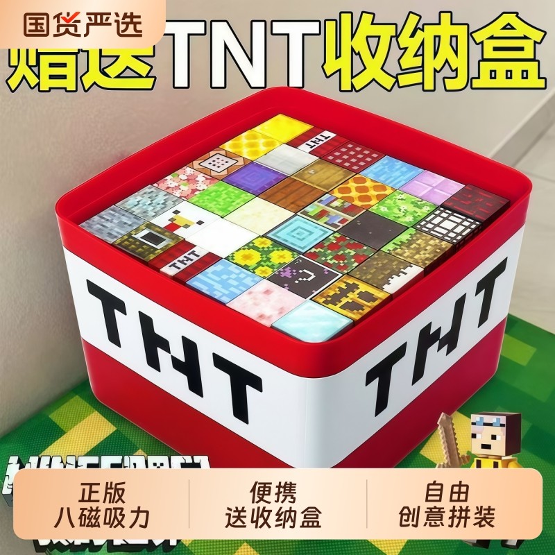 我的世界磁力方块全套正版儿童积木益智拼装玩具男孩圣诞节礼物