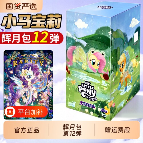 小马宝莉辉月包第12弹|254人收藏