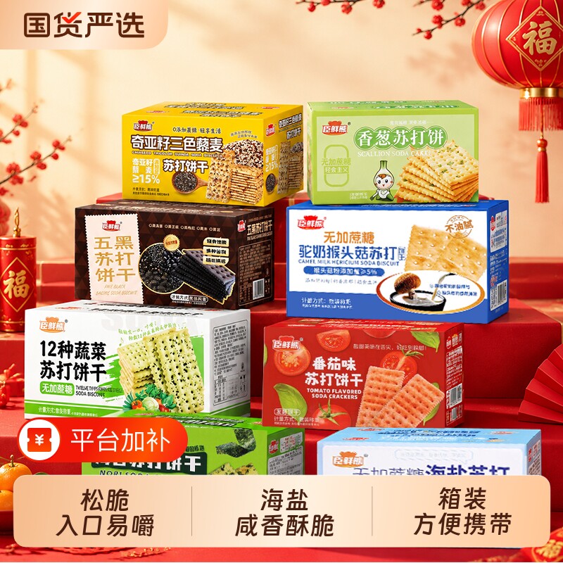 咸味驼奶猴头菇苏打饼干淡碱性养胃零食营养早餐无海盐香葱蔬菜