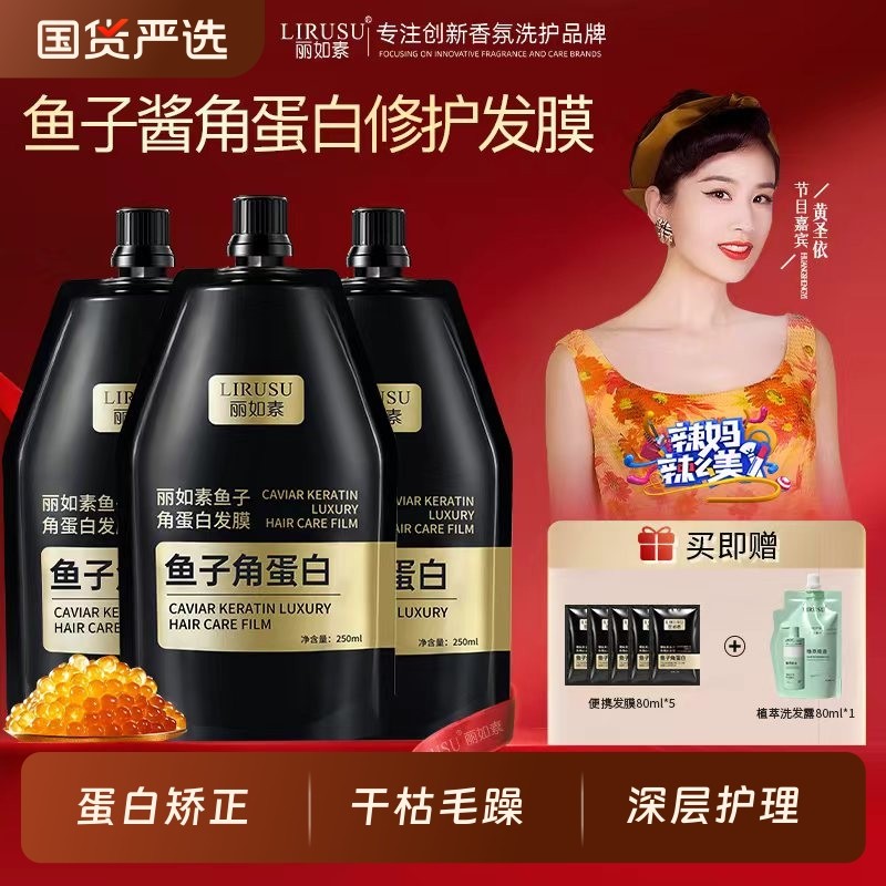 丽如素鱼子角蛋白发膜护理护发发膜修护干枯补水顺滑护发防干枯