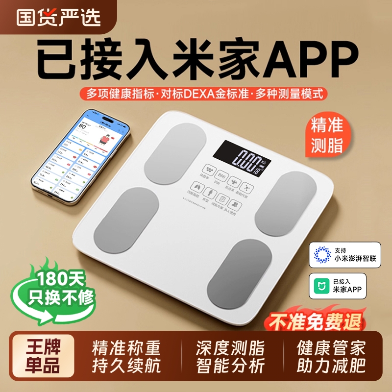体重秤家用精准小型电子秤高精度充电体脂秤家庭人体称重计减肥用