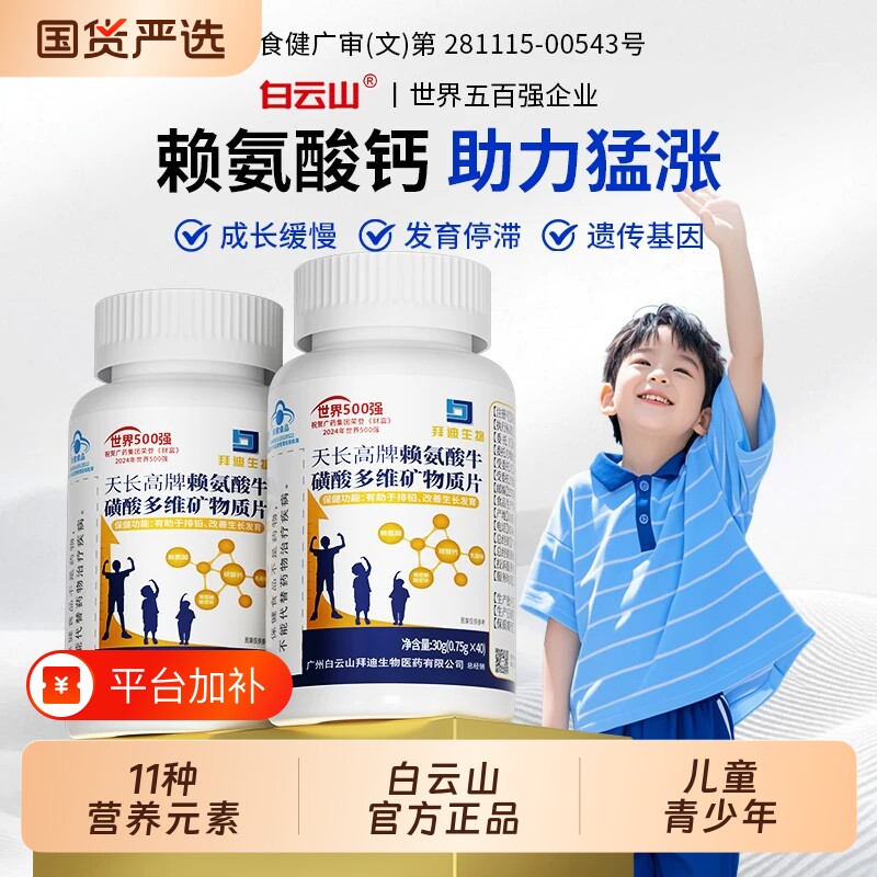 白云山赖氨酸儿童青少年钙铁锌维生素钙片6到12岁以上官方旗舰店