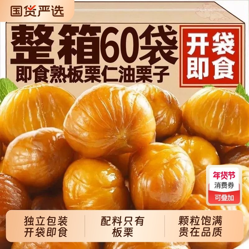 板栗仁即食独立小包装油栗仁官方旗舰店无添加原味坚果休闲小零食,零食/坚果/特产,即食板栗,淘宝优惠券,粉丝福利购,淘宝优惠卷