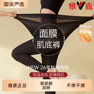 薄款 秋冬季 女款 内穿美肤打底线裤 贴身 发热肌底超薄保暖裤 雅鹿秋裤