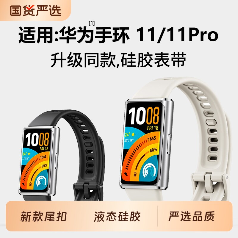 适用华为手环11表带华为手环11pro腕带新款硅胶华为运动11手