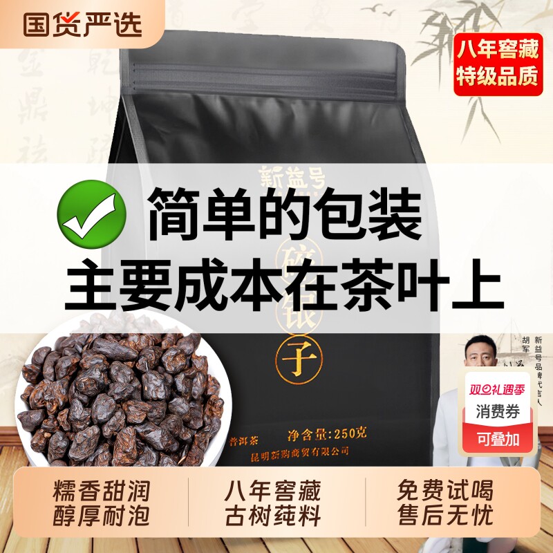 八年特级糯米香碎银子茶化石散茶