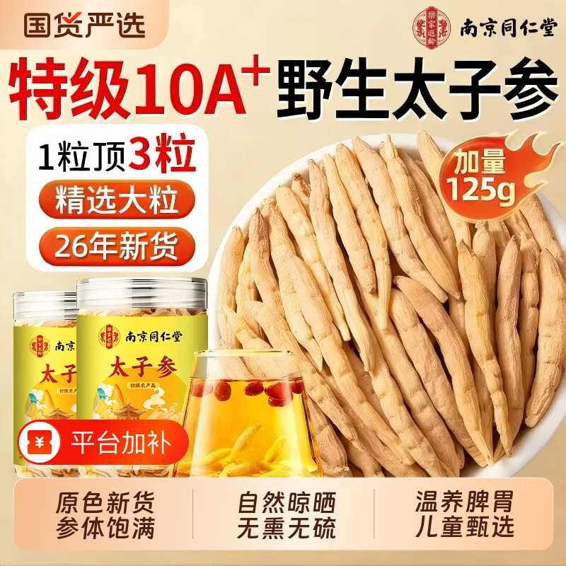 南京同仁堂太子参中药材麦冬儿童成长汤无花果调脾胃野品煲汤无硫
