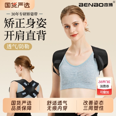 本博成人开肩矫正带驼背矫正神器