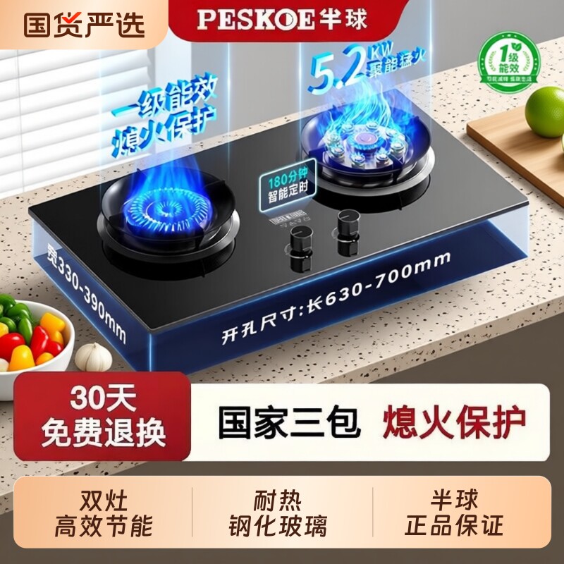 半球燃气灶双灶家用煤气灶嵌入式台式天然气液化气猛火灶具台面式