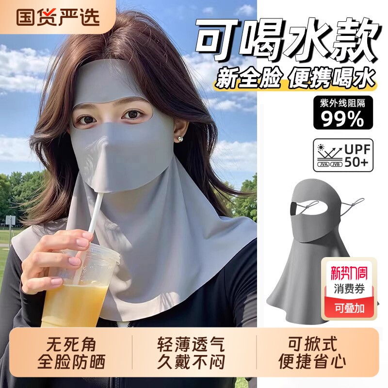 可喝水全脸防晒面罩女款防紫外线脸基尼2026新款网红款高颜值防晒