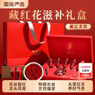 藏红花礼盒特级正品西藏官方旗舰补品送长辈妈妈丈母娘三八节礼盒