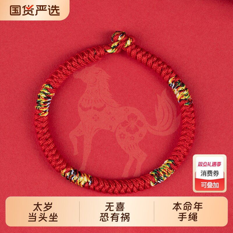 2026马年本命年红绳手链女儿童编织绳金刚结手绳男手腕好运国货