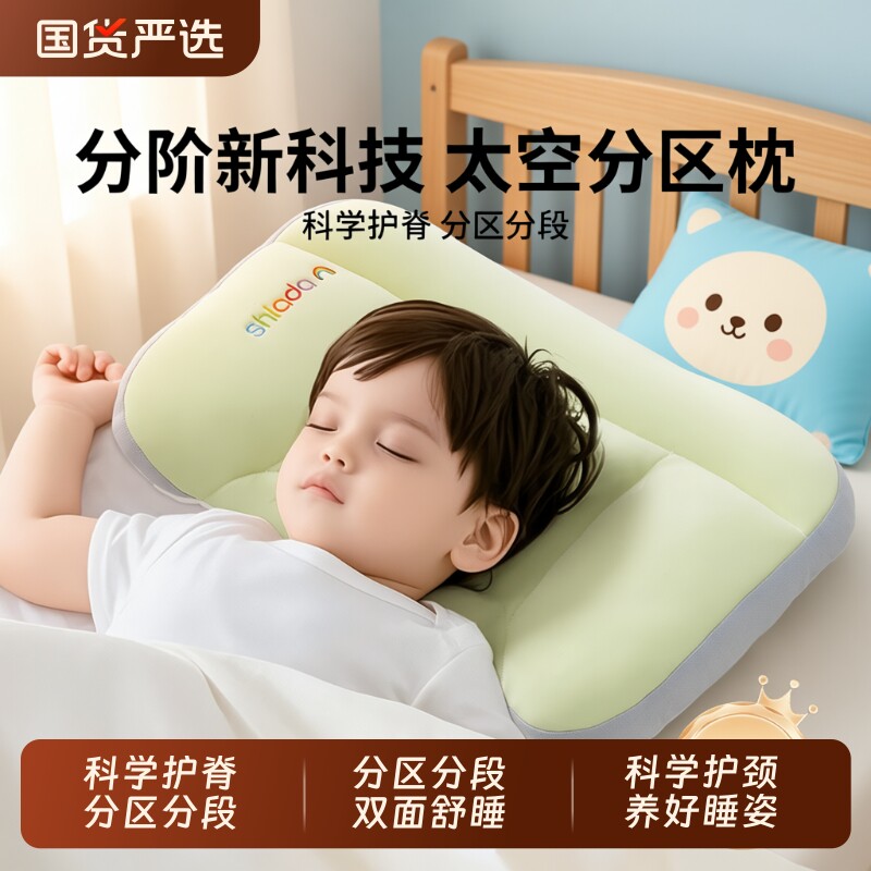 枕头儿童分区1-3-6岁以上婴儿枕宝宝护脊幼儿园专用四季通用透气