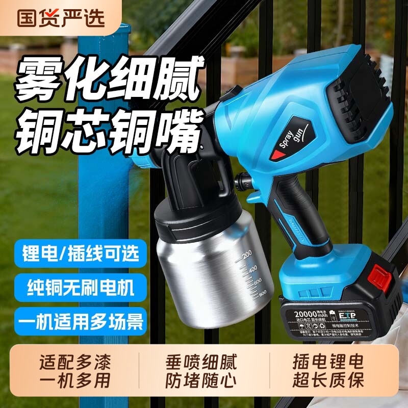 电动喷漆枪油漆喷枪乳胶漆神器喷涂机家用小型锂电喷漆高雾化喷壶