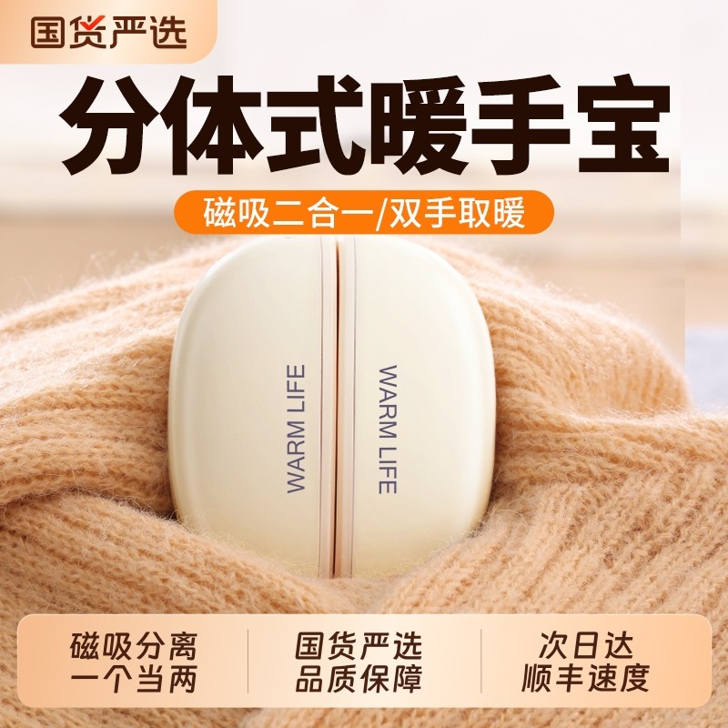 【3C认证】2025新款暖手宝手握式双磁吸二合一迷你随身携带防爆自发热暖手神器usb充电款女生礼物伴手礼电竞
