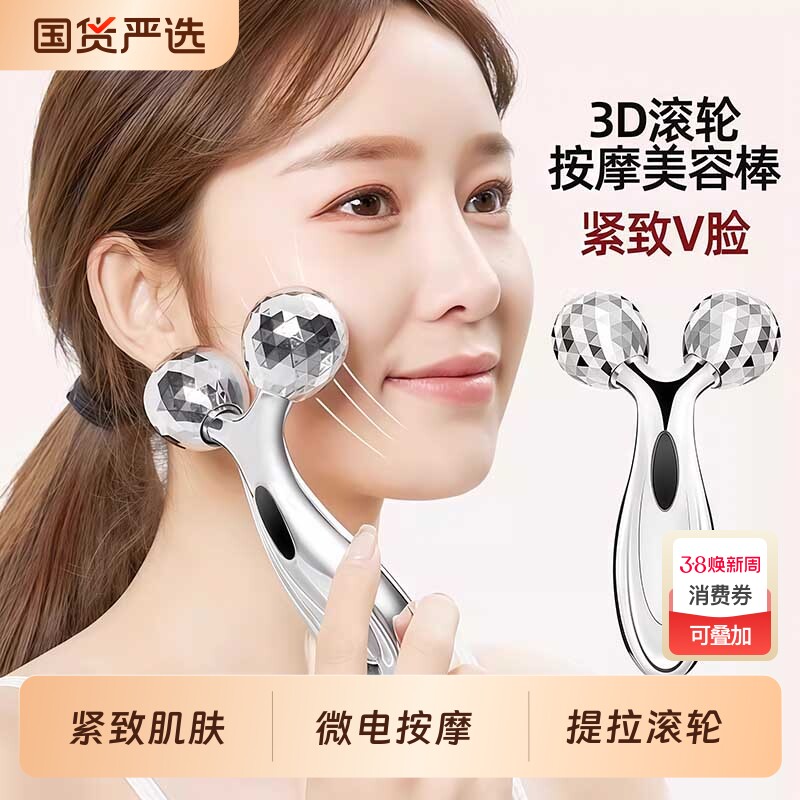 脸部按摩滚轮瘦脸神器瘦脸仪提拉紧致去面部V脸美容面膜家用滚珠