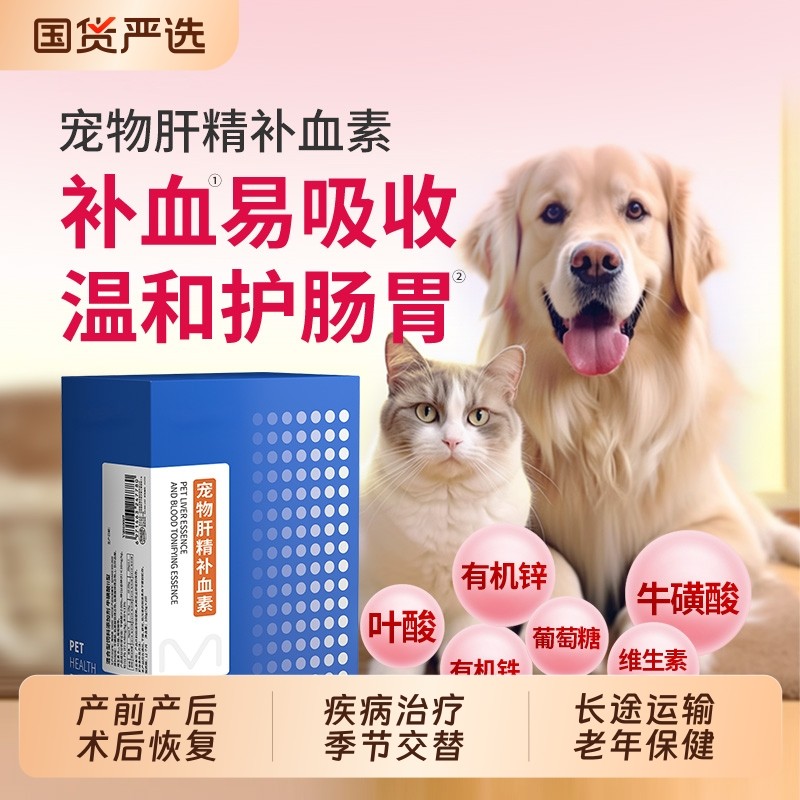 补血肝精素猫咪补血宠物狗狗营养品补充剂怀孕母猫贫血术产后粉剂