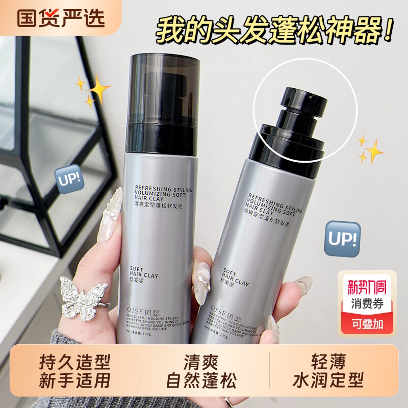 软发泥清爽定型自然蓬松哑光不油腻持久造型新手适用