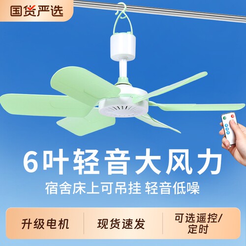 小吊扇小型迷你微风宿舍学生蚊帐床上电风扇家用大风力音静可遥控
