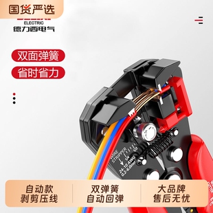 德力西剥线钳全自动电工专用工具万用拔剪神器多功能压线钳子电线