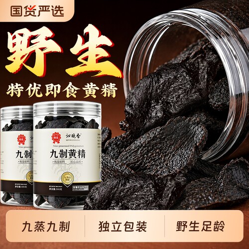 九华山野生黄精九蒸|千人加购
