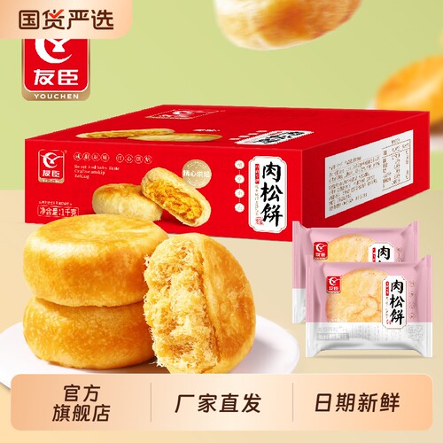 友臣肉松饼官方旗舰店糕点心营养早餐整箱早餐面包肉松棒原味充饥