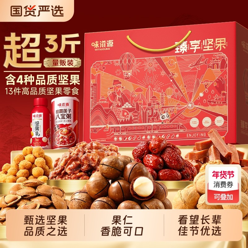 坚果礼盒零食高档过年送礼年货节大礼包混合礼品送长辈走亲戚新年