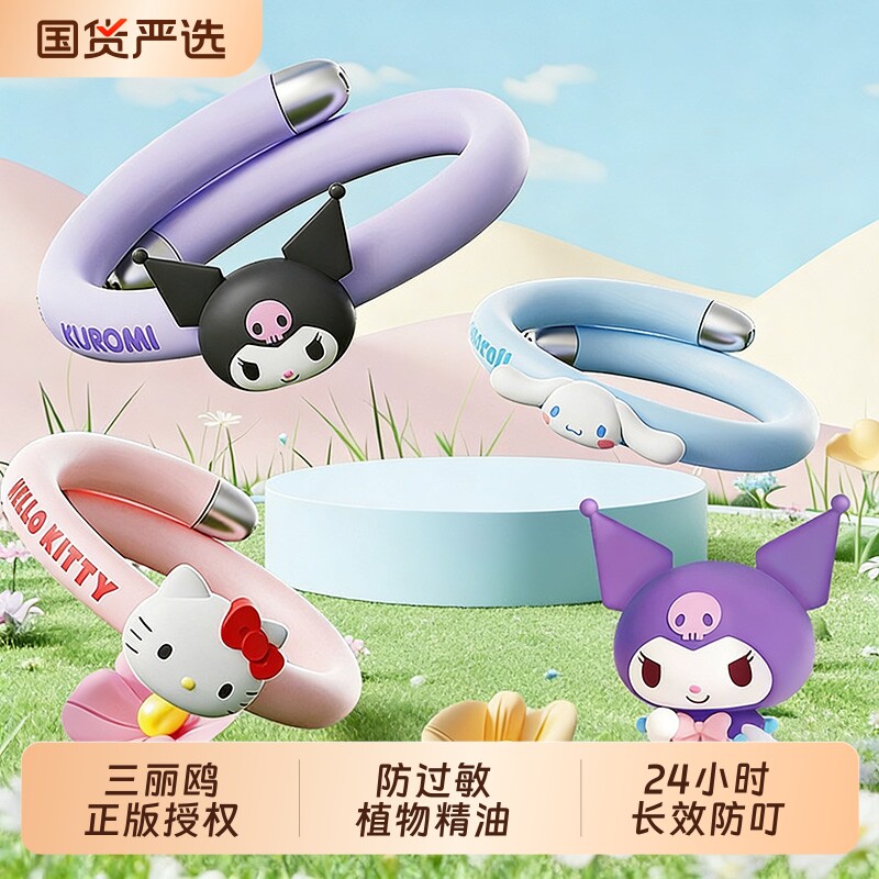 三丽鸥植物精油手环链学生宝宝儿童随身防叮咬驱赶蚊虫库洛米手环