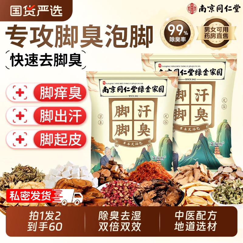 艾草泡脚药包去湿气助睡眠排毒中药泡脚包去真菌脚气脱皮止痒杀菌