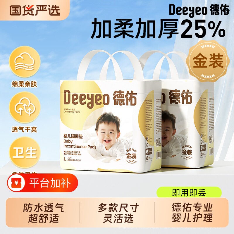 德佑隔尿垫一次性婴儿宝宝新生儿尿布透气护理垫母婴透气防水床垫