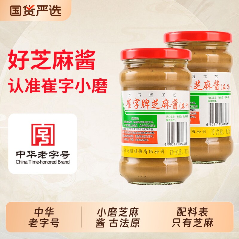 崔字牌纯正宗芝麻酱麻汁火锅蘸料热干面专用拌面酱国货中华老字号