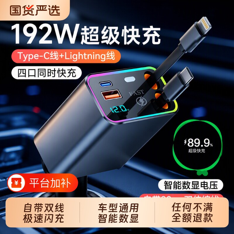 徕本车载充电器超级快充伸缩线一拖二苹果华为汽车点烟器转换插头