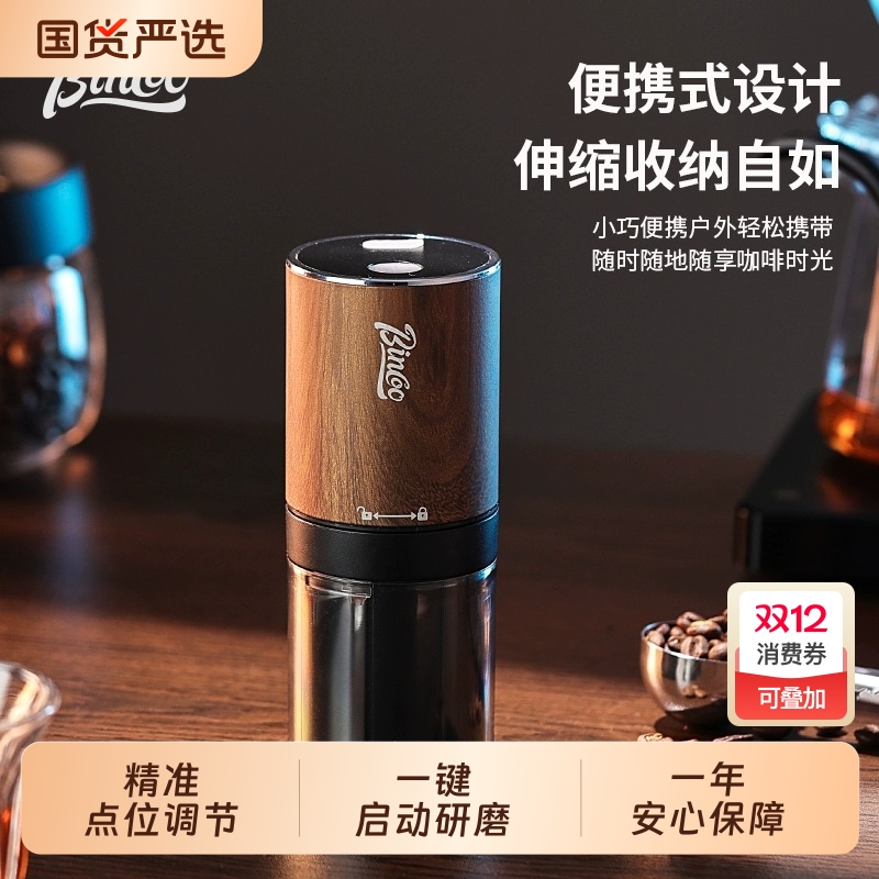 Bincoo电动磨豆机小型咖啡机手冲磨咖啡豆便携钢芯自动研磨机器