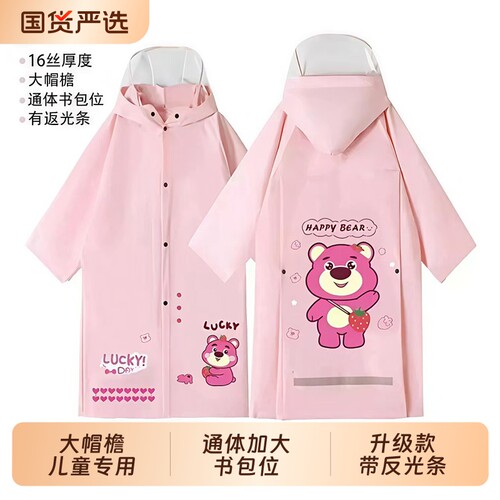 儿童雨衣男女儿童雨具幼儿园小学