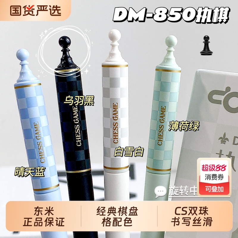 东米850棋盘格旋转创意中性笔