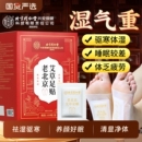 北京同仁堂艾草足贴祛湿气祛湿寒助眠暖足贴脚底贴正品 驱寒睡眠