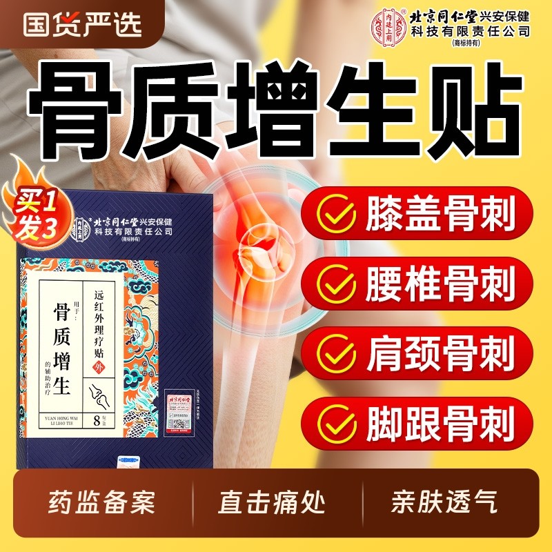 骨质增生骨刺专用贴膝盖关节足跟痛腰椎贴膏疼痛一贴灵官方正品,淘宝优惠券,粉丝福利购,淘宝优惠卷