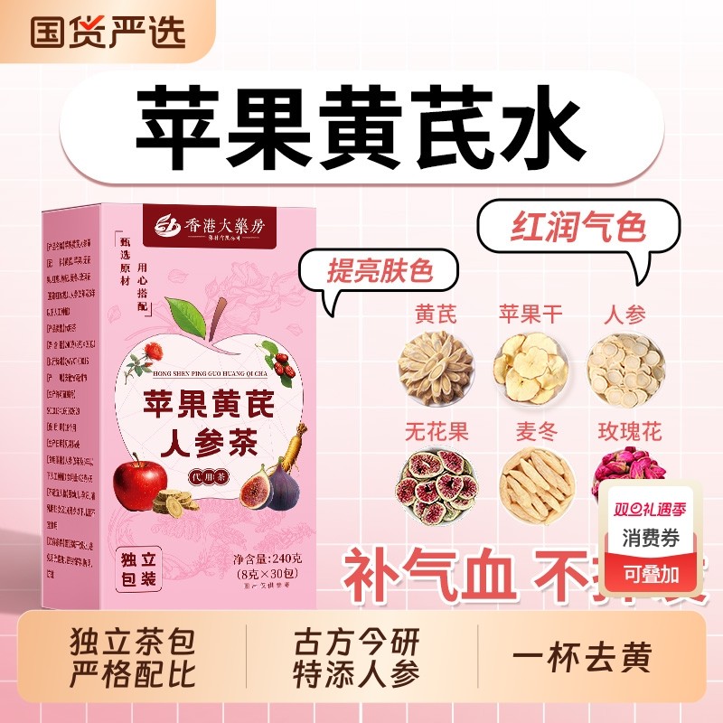 苹果黄芪水红枣枸杞茶女人调理补气血祛黄气素颜水泡水饮品养生茶