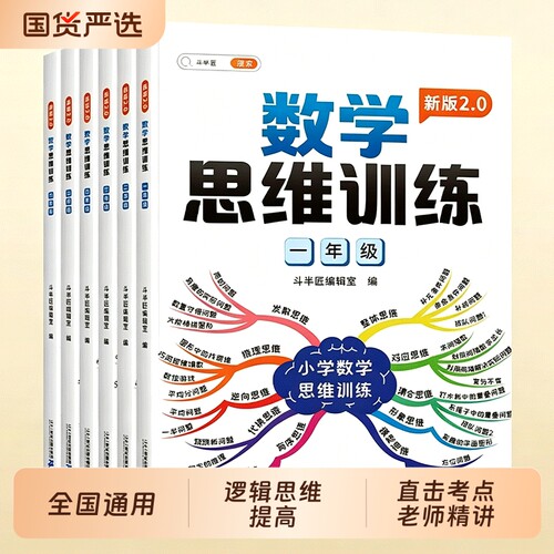 【官方正版】小学数学思维训练题