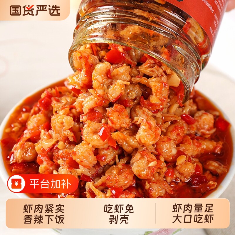 三知情香辣虾尾酱去壳龙虾酱湖南下饭菜拌饭酱蒜蓉剁椒小龙虾酱