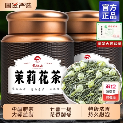 龙地山2025新茶正宗茉莉花茶特级浓香型罐装茉莉花茶绿茶自己喝茶