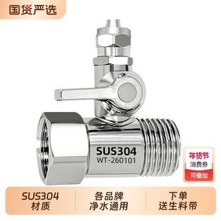 净水器三通阀门2分3分水龙头分水阀角阀转换开关通用件水管不锈钢