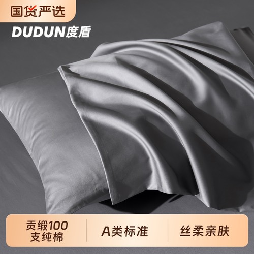度盾2025新款100支枕套一对