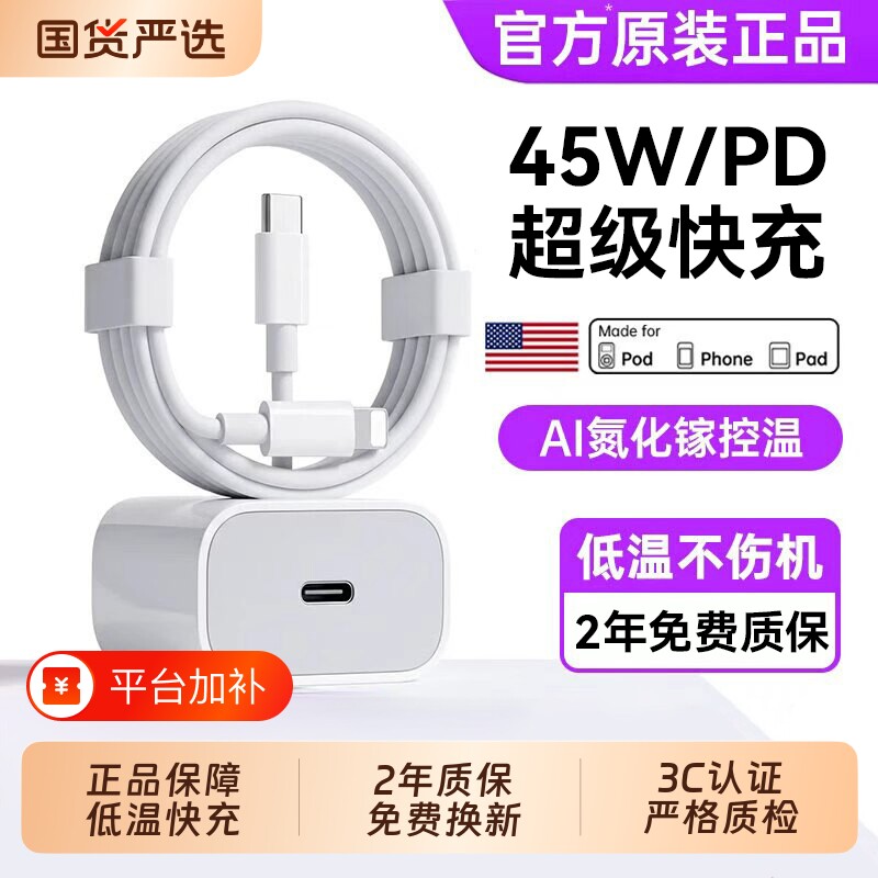 【顺丰】3C认证45W快充官方适用苹果17充电器头iPhone16手机15Promax插头14原typeC数据线一套装13正iPad品PD