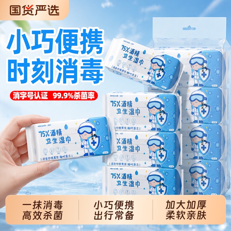 【99.9%杀菌】迷你酒精消毒湿巾图片